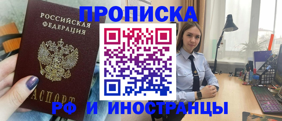 прописка законно в Искитиме