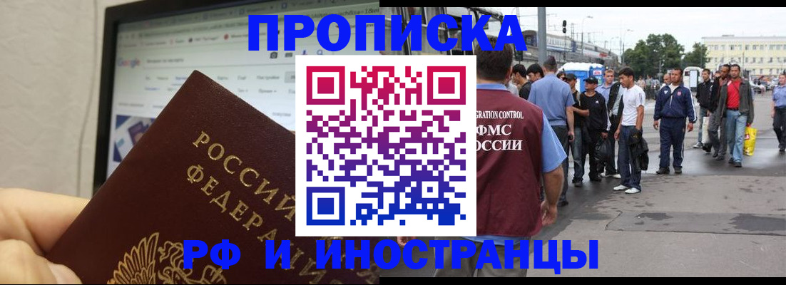 прописка ребенка в Искитиме