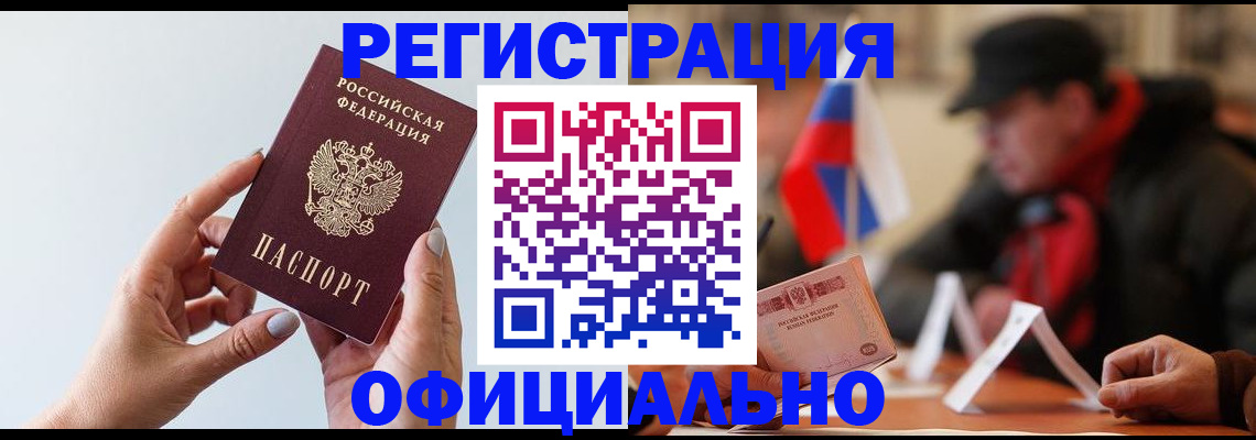 прописка для школы в Искитиме