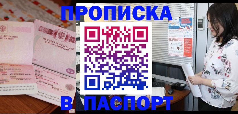 прописка гарантия в Искитиме